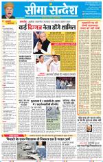 Jaipur Seema Sandesh 