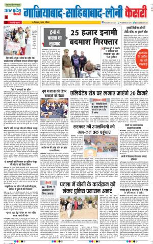 16-12-2018 | Punjab Kesari Ghaziabad