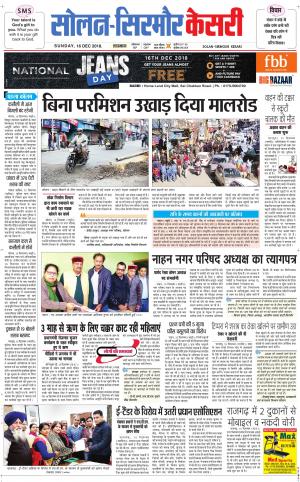 Solan sirmour kesari