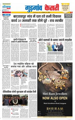 Gurugram - Punjab Kesari