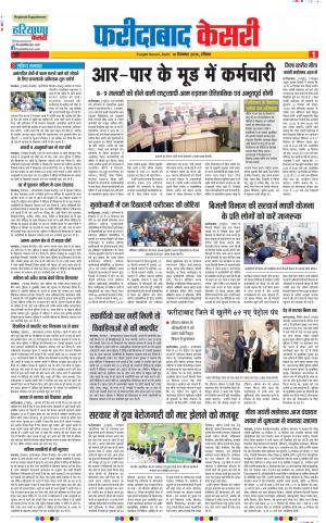 16-12-2018 | Punjab Kesari Faridabad
