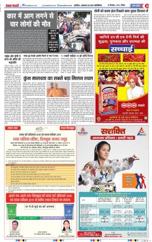 16-12-2018 | Punjab Kesari Bulndsahar