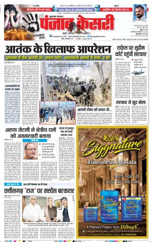 16-12-2018 | Punjab Kesari Bijnor