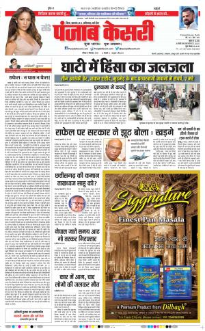 16-12-2018 | Punjab Kesari Bihar and Jharkhand