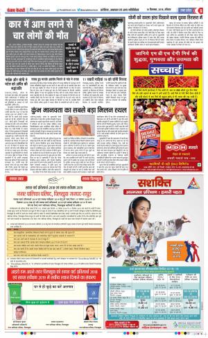 16-12-2018 | Punjab Kesari Agra