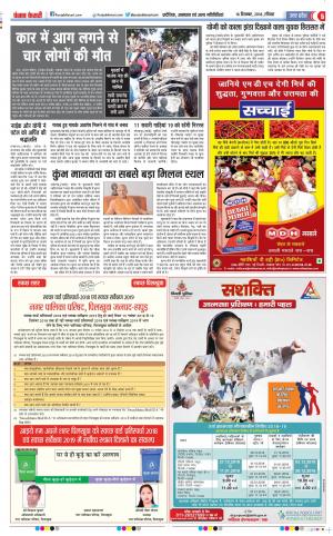 16-12-2018 | Punjab Kesari Muzzafar Nagar