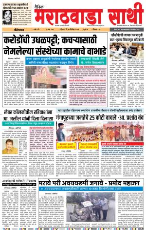 marathwada sathi 16 December 2018
