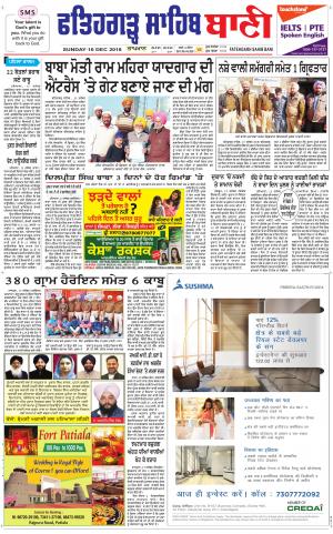 Fatehgarh Sahib Bani