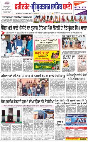 Faridkot - Sri Muktsar Sahib Bani