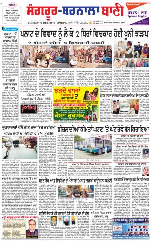 Sangrur - Barnala Bani