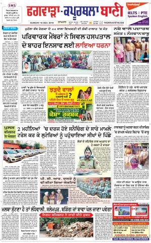 Kapurthala- Phagwara Bani