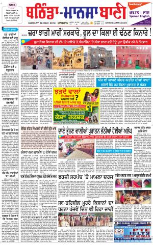 Bhantinda - Mansa Bani