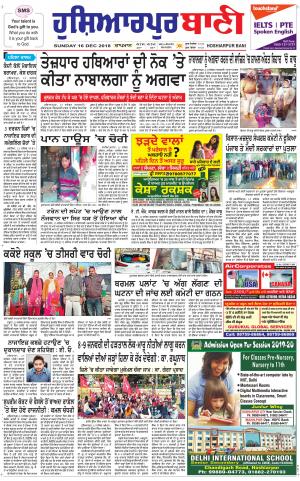 Hoshiarpur Bani