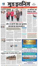 GOOD EVENING CITY INDORE