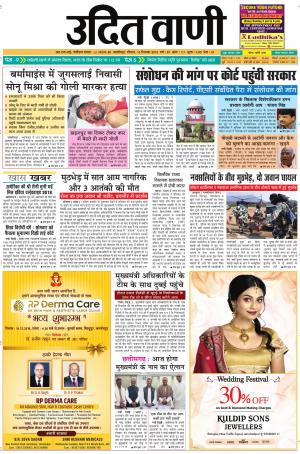 UDIT VANI 16TH DECEMBER, 2018