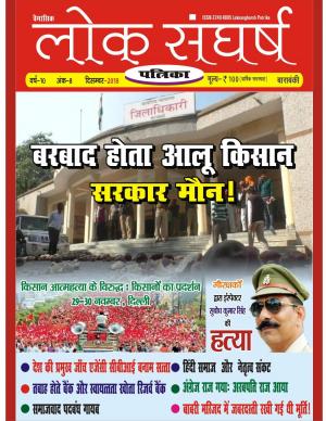 Loksangharsh  Patrika