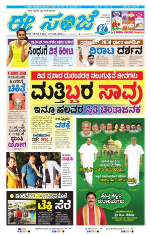 EESANJE-Bangalore (16-12-2018)