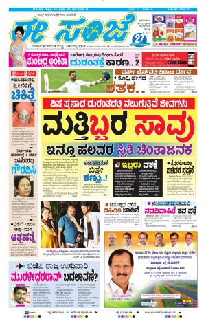 Tumakuru / Mysuru (16-12-2018)