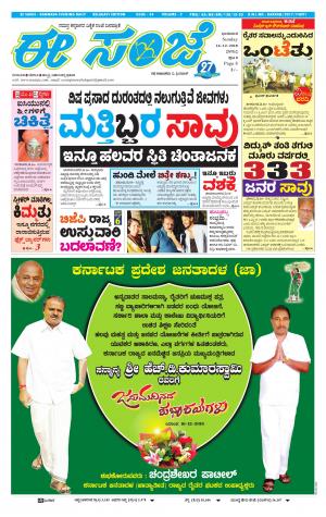 EESANJE-Belagam (16-12-2018)