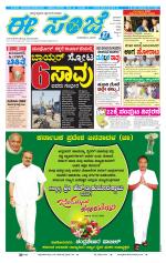 eESANJE :  Hubli -Dharwad 