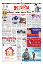 युवाशक्ति