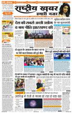 Rashtriyakhabar jharkhand edition