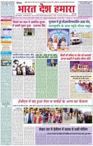 bharatdeshhamara karnal 17-12-2018