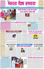 BHARAT DESH HAMARA (PUNJAB)