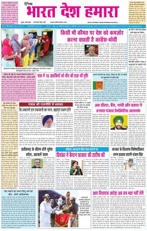 bharatdeshhamara patiala 17-12-2018