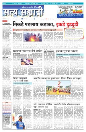 SATYA SAHYADRY 16 DECEMBER 2018