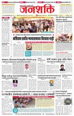 Jalgaon Janshakti
