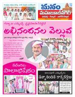 Mahaboobnagar/Gadwal/