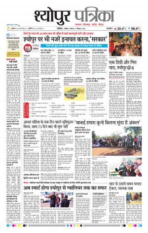 Sheopur Patrika