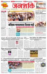 Pune - Mumbai Janshakti