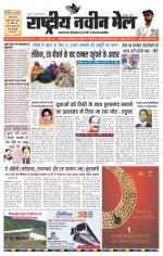 RASTRIYA NAVEEN MAIL DALTONGANJ EDITION