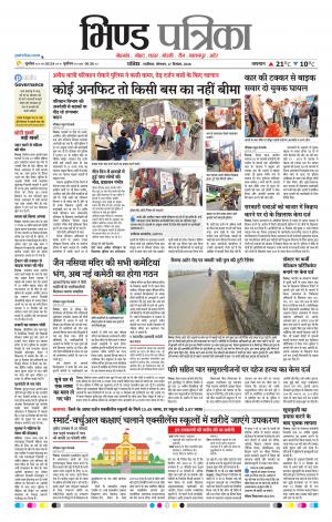 Bhind Patrika