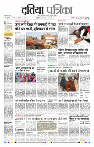 Datia Patrika