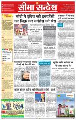 Ganganagar Seema Sandesh 