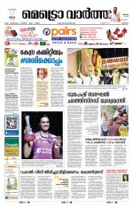 Metrovaartha - Thrissur