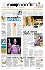 Metrovaartha - Thiruvananthapuram