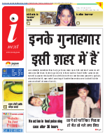 Meerut Hindi ePaper, Meerut Hindi Newspaper - InextLive