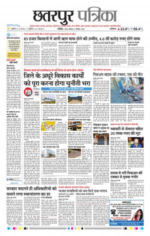 Chhattarpur patrika