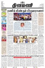 Dinamani - Dindigul & Theni