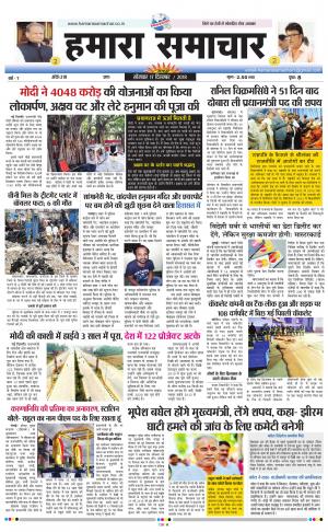 hamara samachar