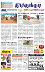 Tuticorin-Tirunelveli Supplement