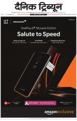 Dainik Tribune (Gurgaon Edition)