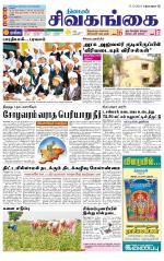 Sivagangai- Madurai Supplement