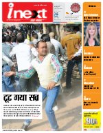 Prayagraj Hindi ePaper, Allahabad Hindi Newspaper - InextLive