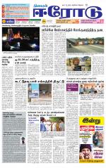 Erode-Coimbatore Supplement