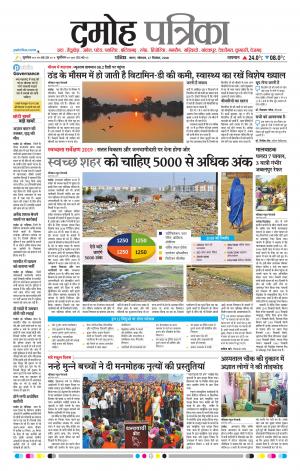 Damoh Patrika